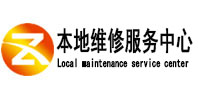 德州本地维修服务中心（中讯网）